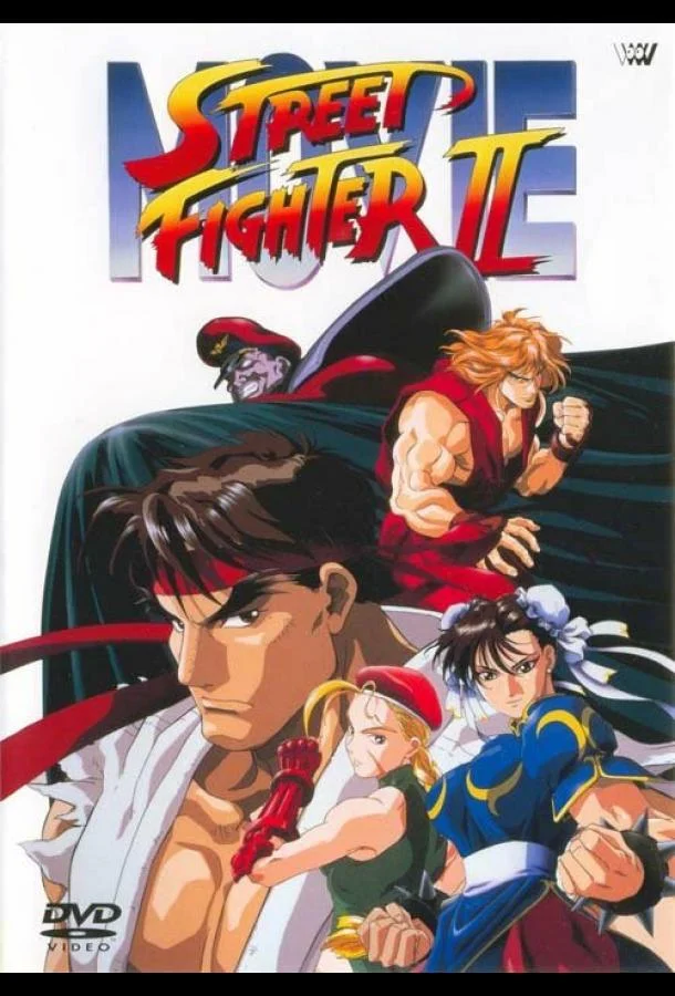 Аниме-фильм Уличный боец 2 1994 смотреть онлайн бесплатно в хорошем качестве